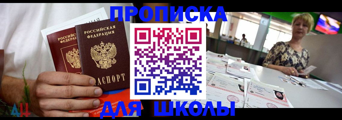 временная прописка в Джанкое